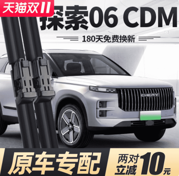 Gạt mưa Chery Jaecoo J7